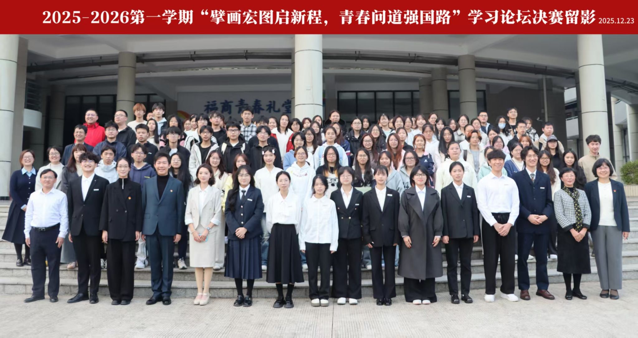 2025.12.23学习论坛决赛合影.jpg